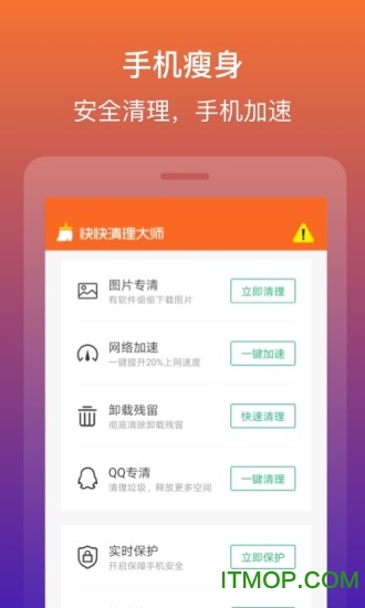快快清理大师的图册