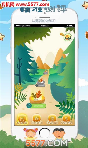 松鼠口算安卓版的图册