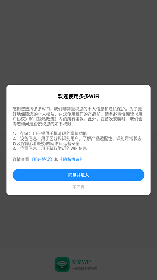 多多WiFi最新版的图册