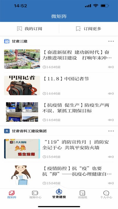 甘肃建投新闻客户端官方版的图册