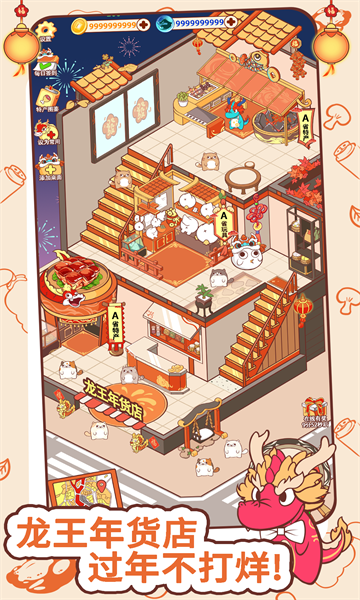 过年不打烊最新版的图册