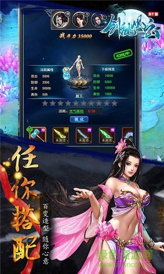 剑乱风云bt变态版的图册