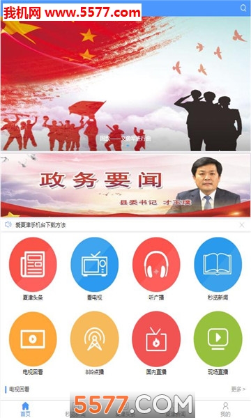 爱夏津软件的图册