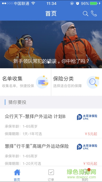 慧择网联盟商务平台的图册