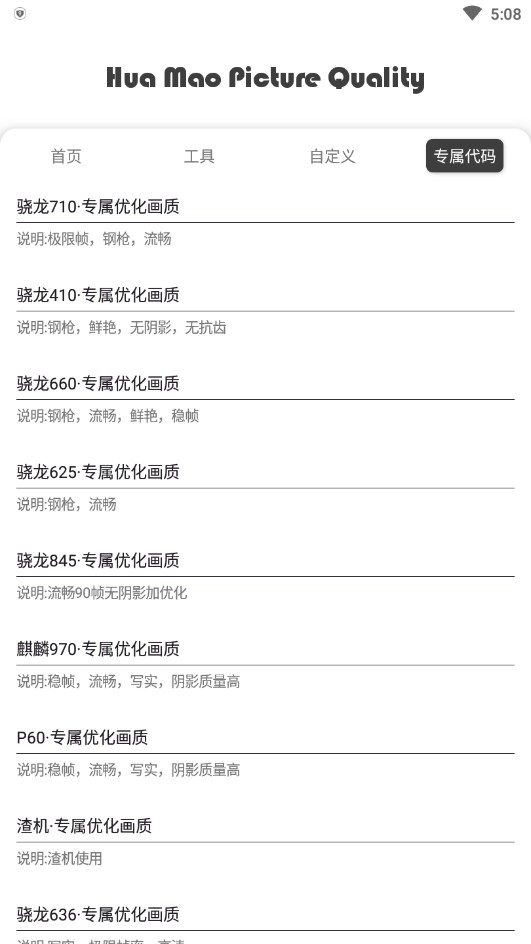 花猫画质助手9.6地铁逃生的图册