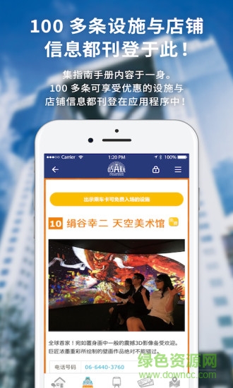 大阪周游卡官方版的图册