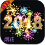 手机3D烟花模拟器