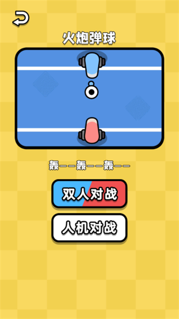 双人乱斗王者的图册