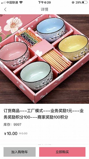 餐易通软件的图册