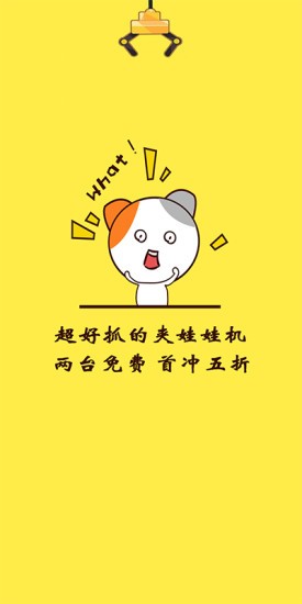 喵乐乐夹娃娃app的图册