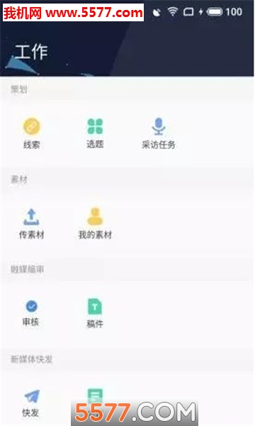 广州融媒云安卓版的图册