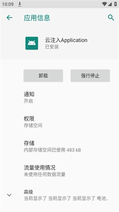 云注入Application的图册