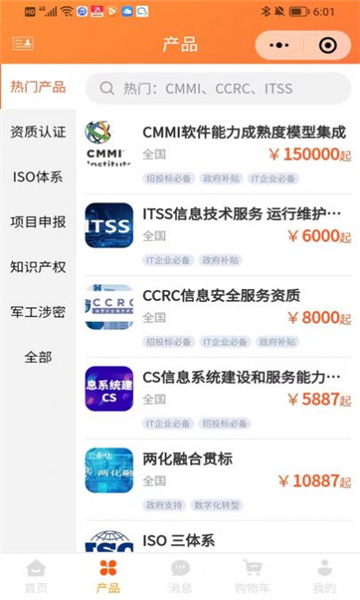 快马企服app的图册