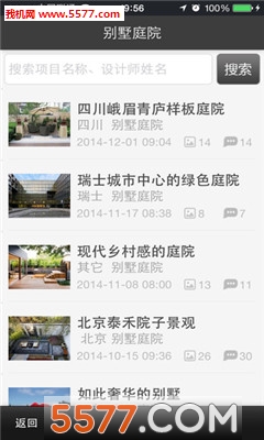 园林图酷官方版的图册