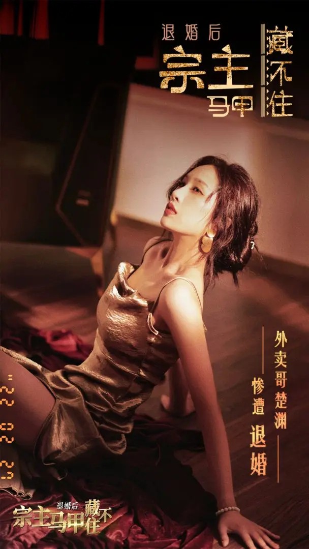 退婚后宗主马甲藏不住的图册