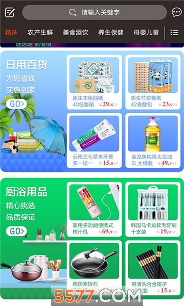 企鹅日记电商平台的图册