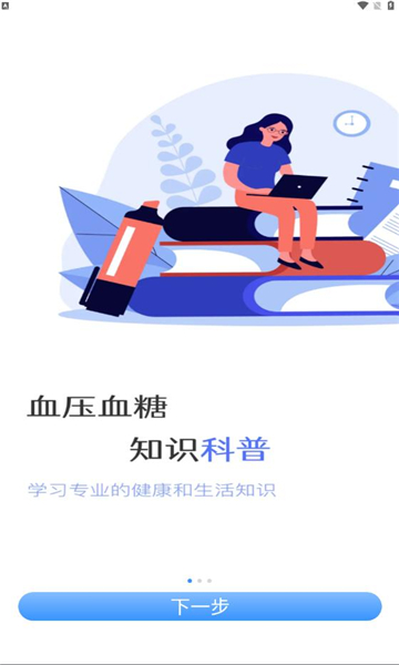 血压血糖器软件的图册