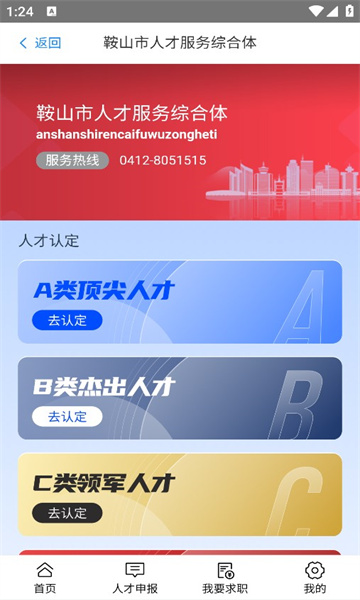 鞍山人才的图册