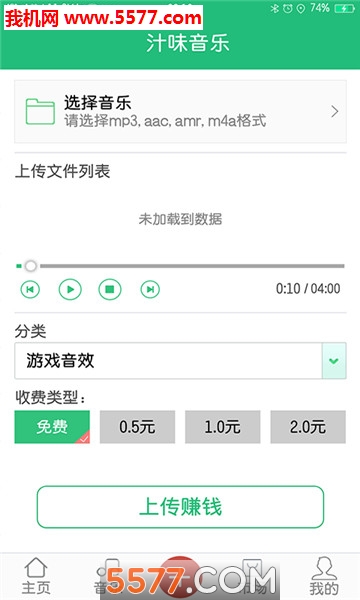 汁味音乐安卓版的图册