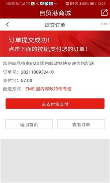 自贸港商城最新版的图册