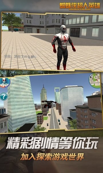 蜘蛛侠超人英雄手游的图册