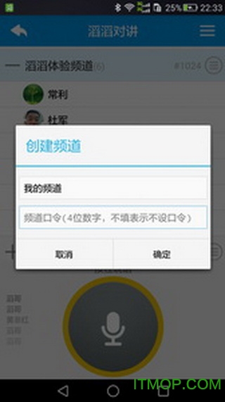 滔滔对讲手机客户端的图册
