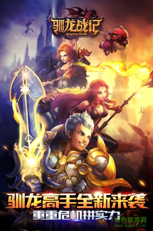 腾讯驯龙战记的图册