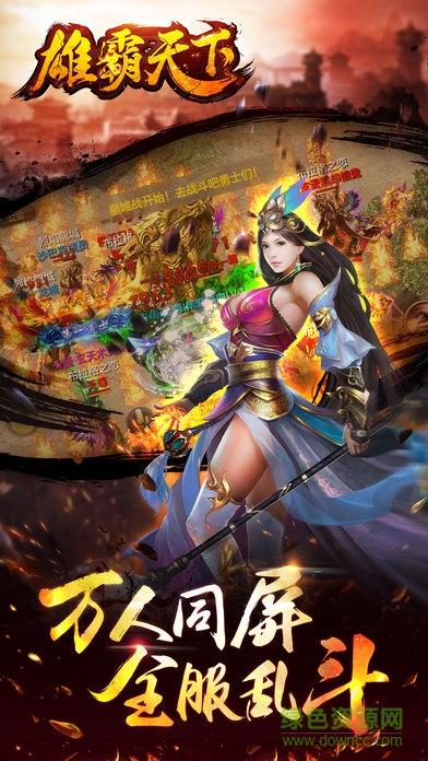 果盘雄霸天下手游的图册