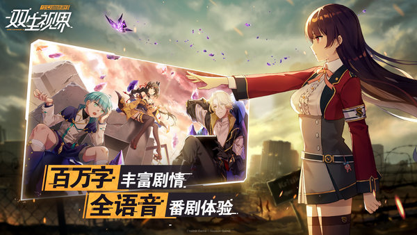 双生视界百度版的图册