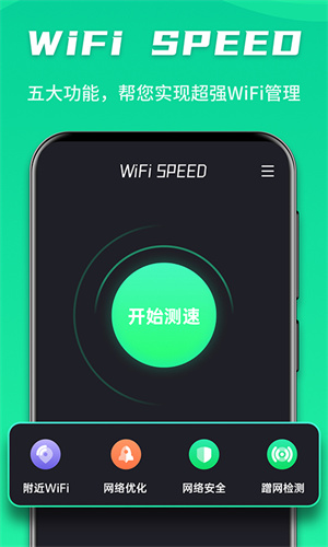 WiFi安全卫士app的图册