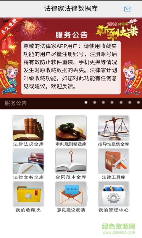 法律家手机客户端的图册