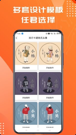 姓氏头像制作大师最新版的图册