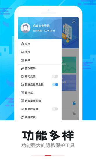 智能软件锁app的图册