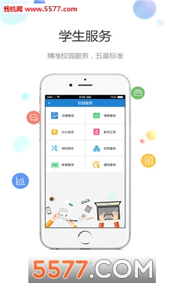名校招生直通车安卓版的图册