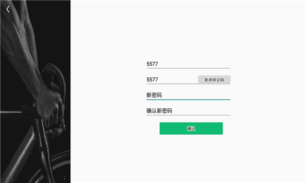 微境骑行app的图册