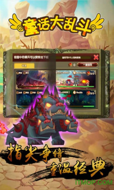 童话大乱斗内购破解版的图册