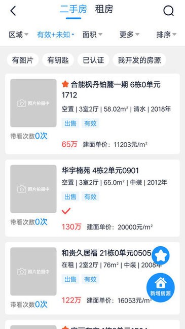 房客通ERP手机版的图册