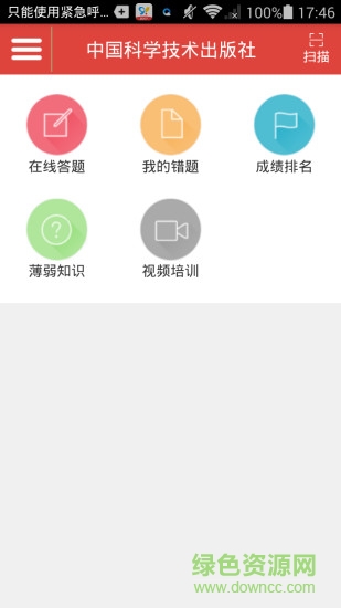 中科医考网的图册