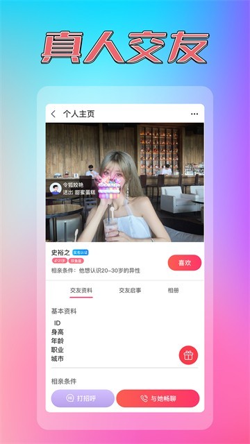 同城单身聊的图册