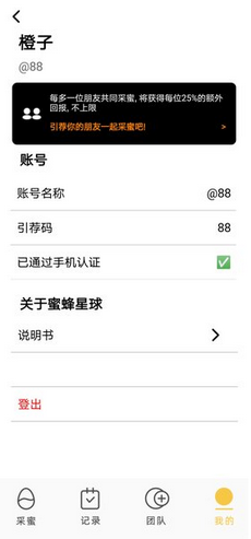 蜜蜂星球的图册