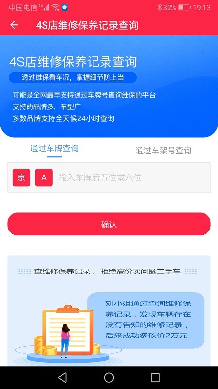 汽车维修保养鉴定软件的图册