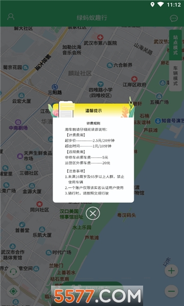 绿蚂蚁趣行手机版的图册