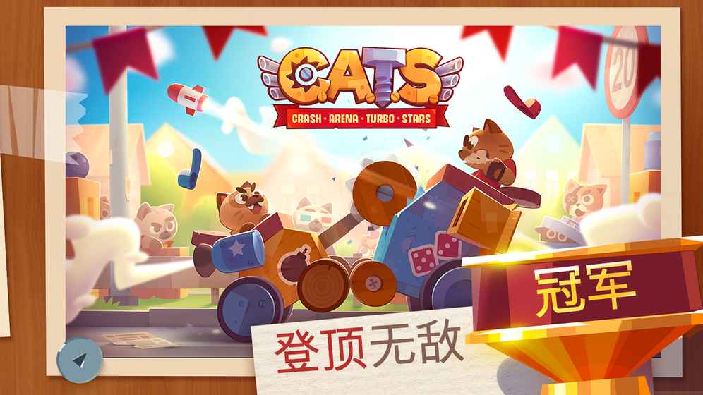 喵喵战车手机版(cats)的图册