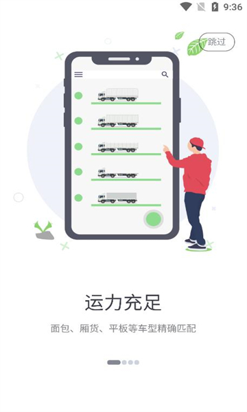 货运随身行货主端安卓版的图册