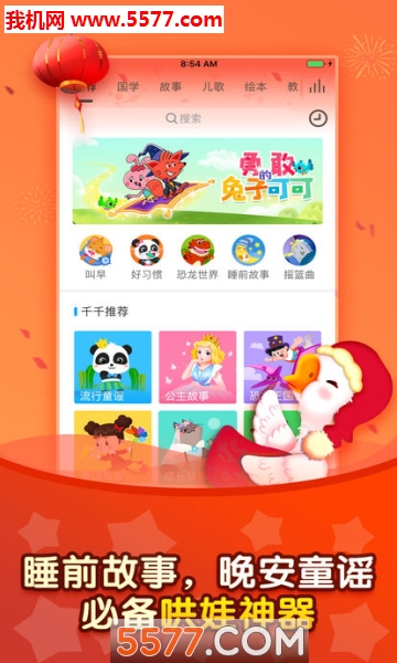 儿歌仟仟app的图册