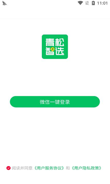 青松智选购物软件的图册