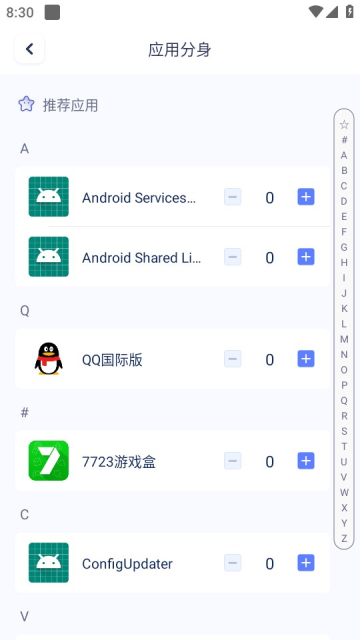 小微分身大师app最新版2025的图册