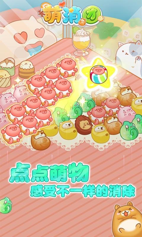 梦幻萌消团手机游戏的图册