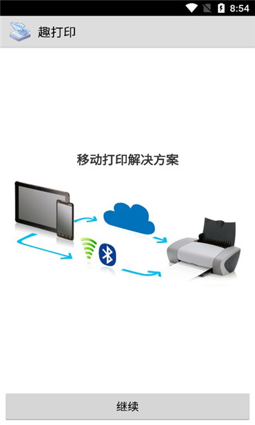 3D印客安卓版(PrinterShare)的图册