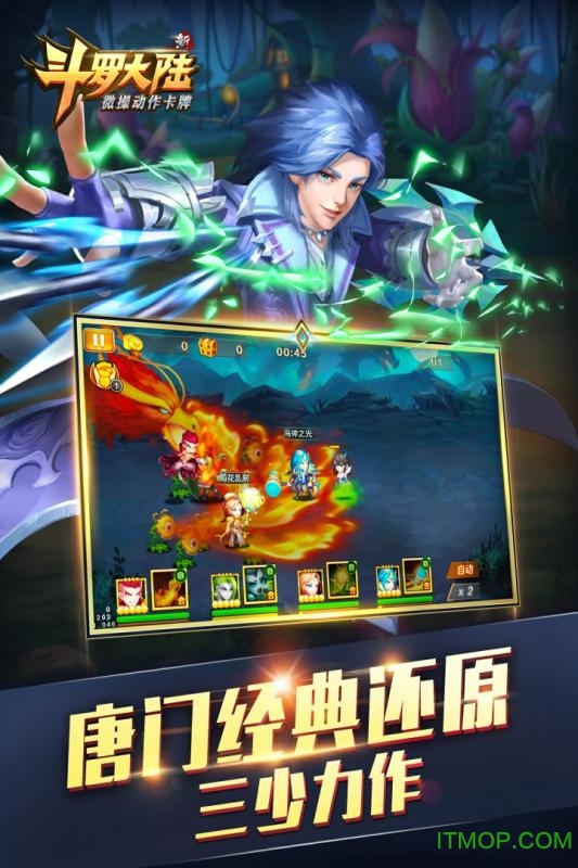 新斗罗大陆手游3d的图册